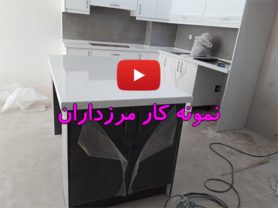 نمونه کار سنگ کورین مرزداران